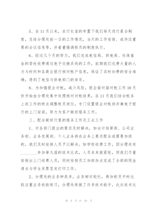 银行网点主管述职报告.docx