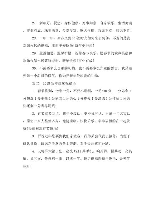 新年趣味祝福语