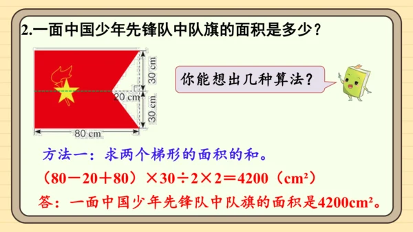 人教版五上第六单元练习二十二 课件