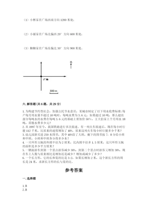 人教版数学六年级上册期末考试卷带答案（突破训练）.docx