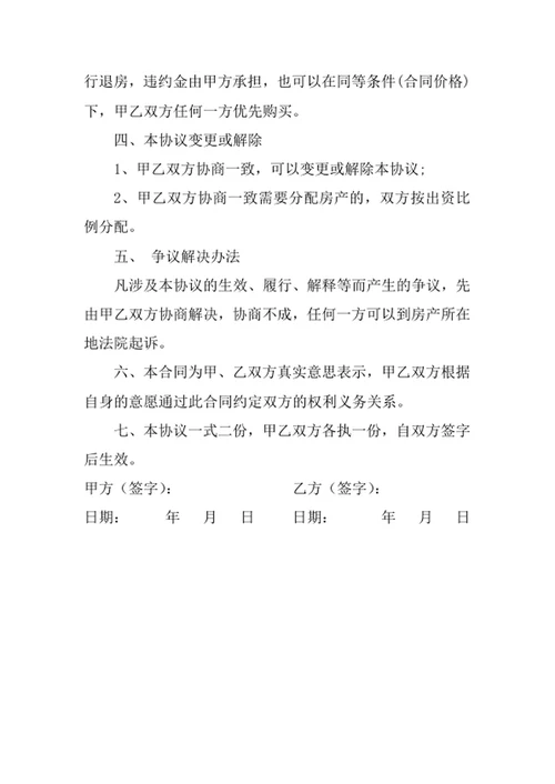 婚前合伙购房协议书