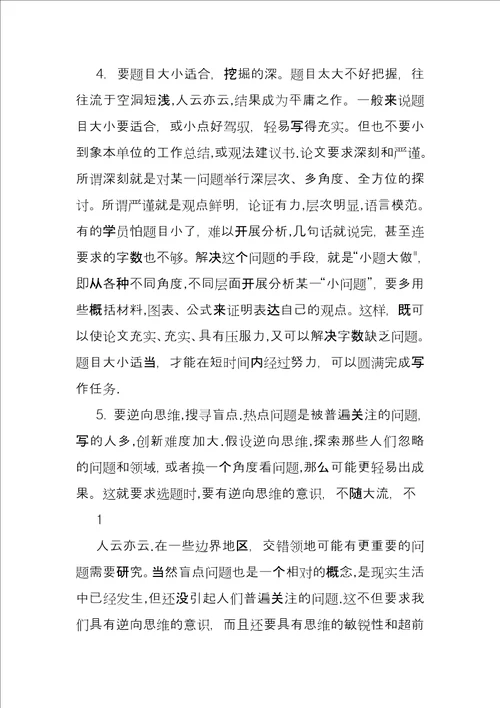 09级工商管理专业毕业选题工商管理专业毕业选题参考