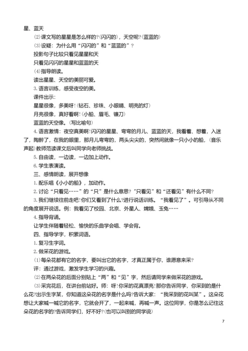 人教版小学语文一年级上册全册教案.docx