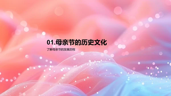 社区母亲节讲座PPT模板