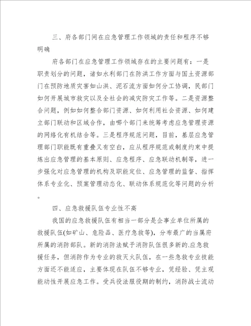 应急救援个人工作总结集合3篇