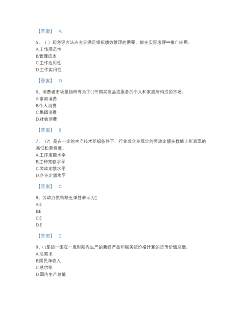 2022年河北省企业人力资源管理师之三级人力资源管理师高分通关题型题库及下载答案.docx
