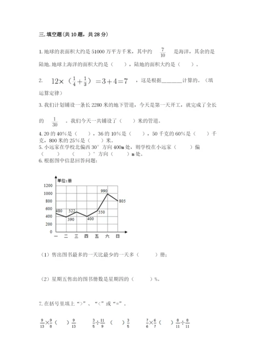 2022六年级上册数学《期末测试卷》及参考答案【典型题】.docx