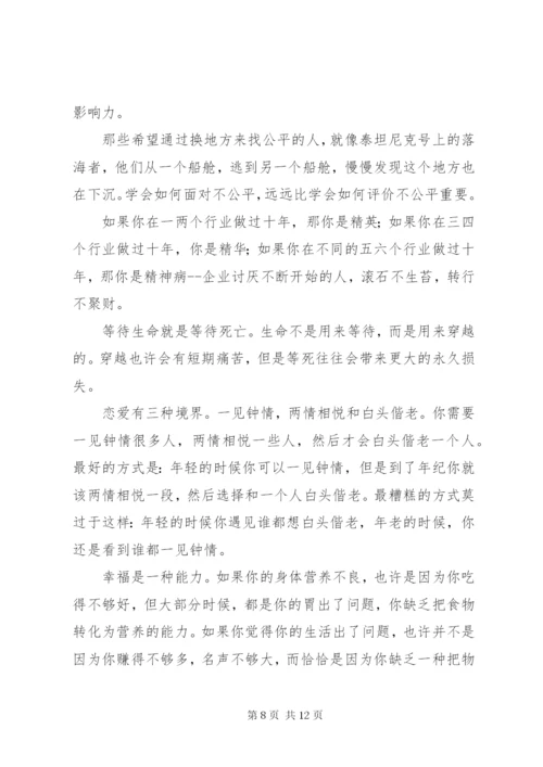 《拆掉思维的墙》读后感 (2).docx