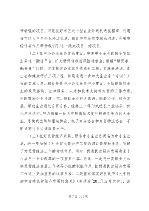 县经信局工作报告 (2).docx