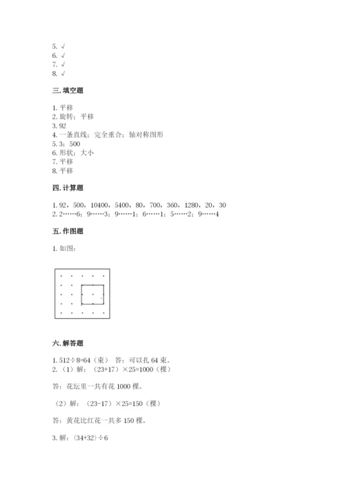 苏教版三年级上册数学期末测试卷附答案解析.docx