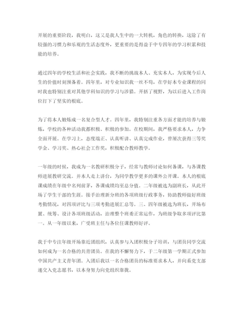 精编分享五篇毕业的自我鉴定优秀参考范文.docx