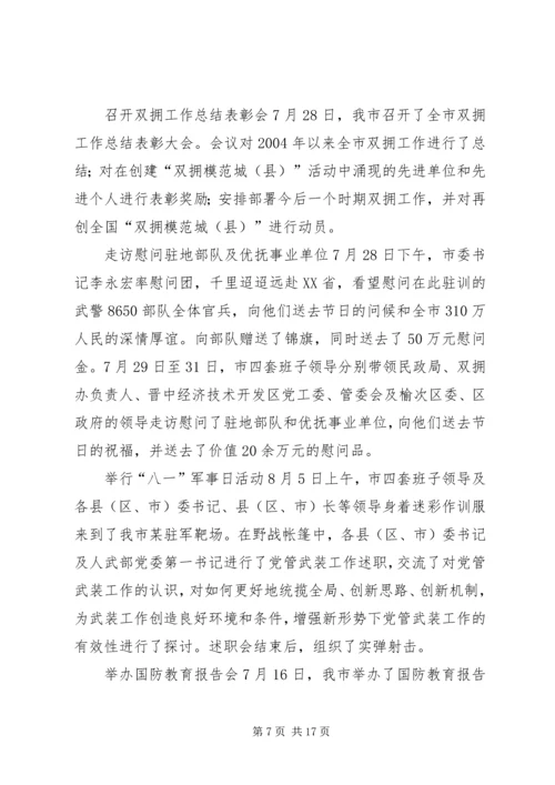 乡镇庆八一总结5篇.docx