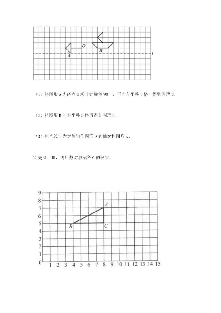 人教版五年级下册数学期末测试卷及参考答案（培优b卷）.docx