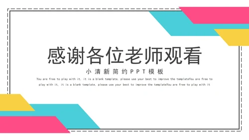 小清新简约毕业论文课题研究PPT模板