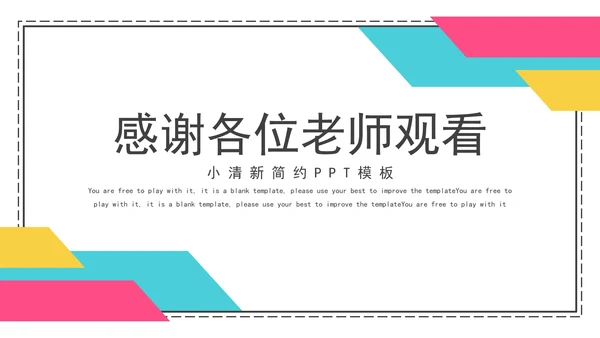 小清新简约毕业论文课题研究PPT模板