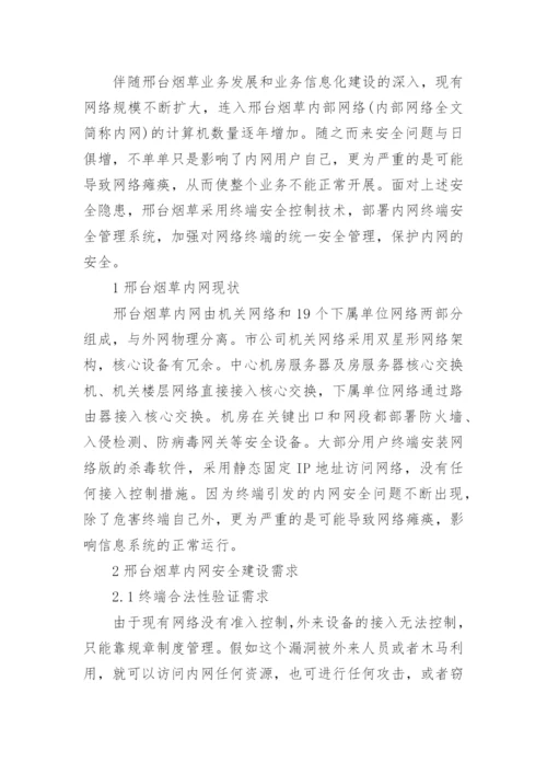 宁夏烟草论文.docx