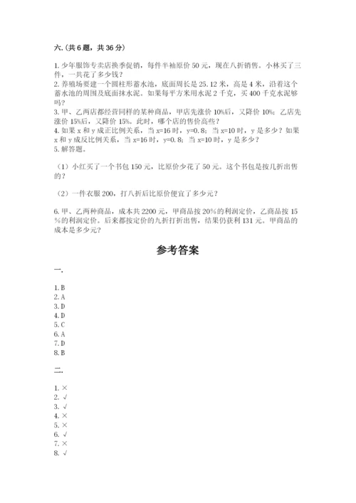 北师大版小升初数学模拟试卷含答案【培优】.docx