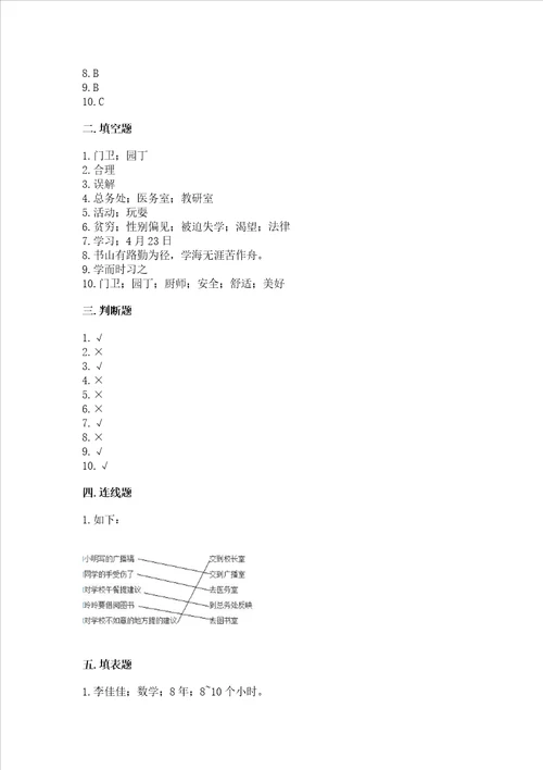 2022部编版三年级上册道德与法治期中测试卷培优a卷