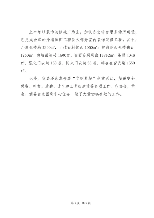县工商局上半年工作报告 (3).docx