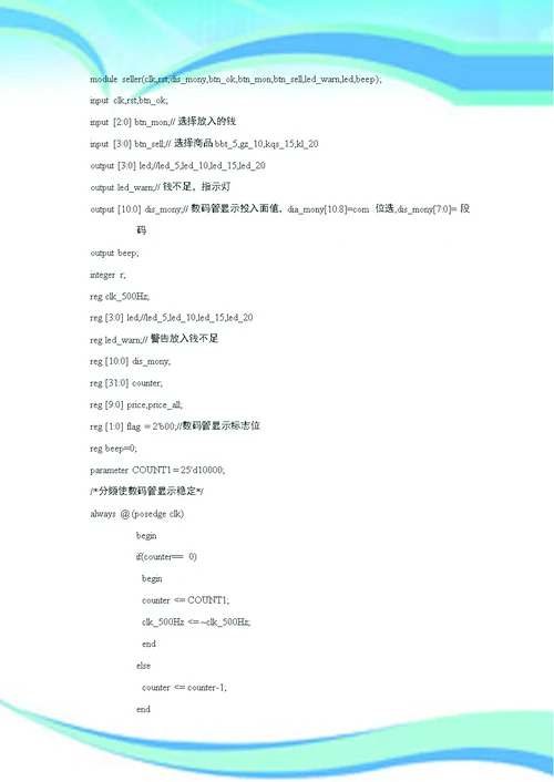 HDLVerilog课程设计报告自动售货机
