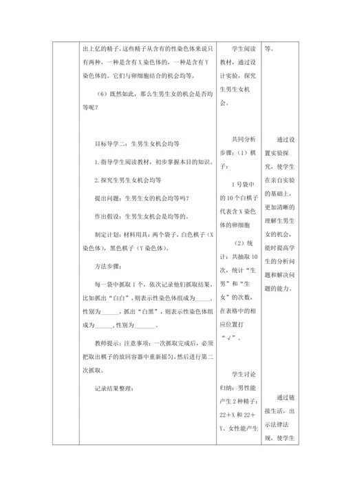 人教版八年级生物下册第七单元第二章第四节人的性别遗传教案（表格式）