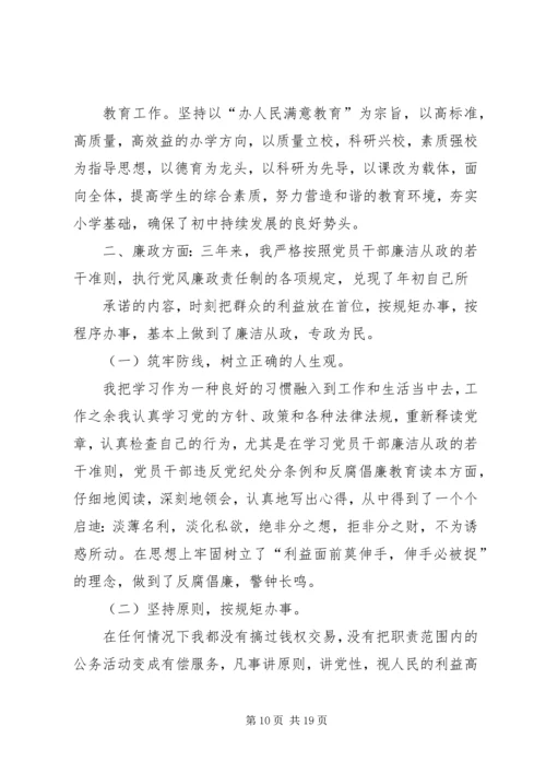 人大主席述职述廉报告.docx