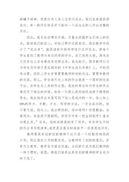 成为一个学生喜欢的化学教师论文.docx