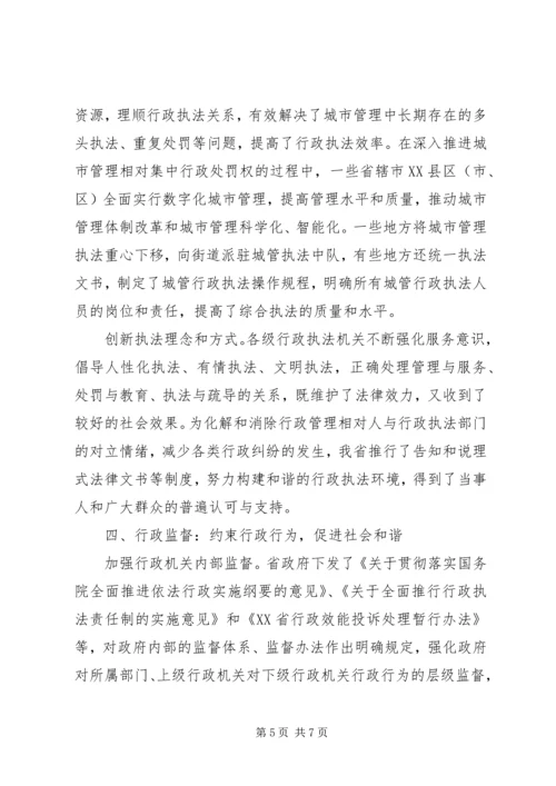 依法行政：社会和谐的重要保证.docx