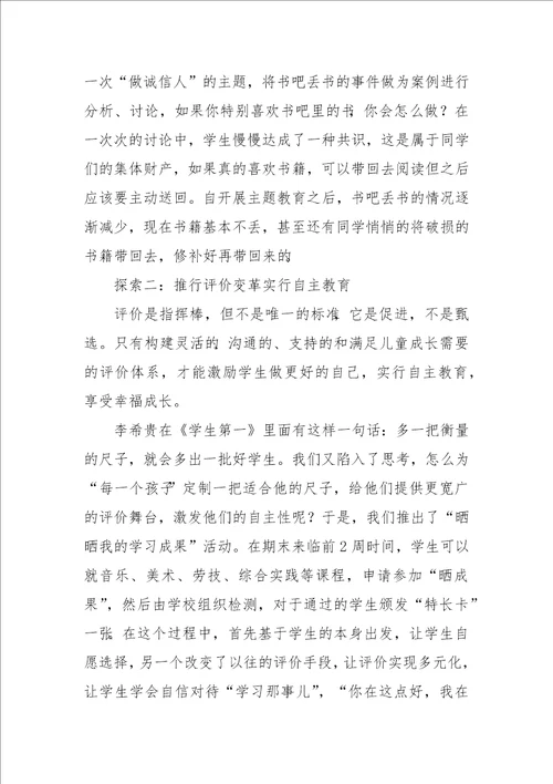 学生第一读后感：幸福教育从儿童视角出发