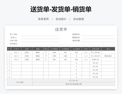 送货单-发货单-销货单
