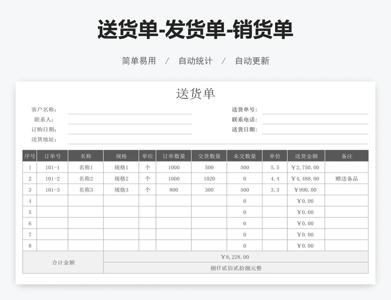 送货单-发货单-销货单