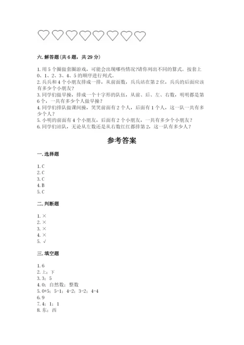 人教版一年级上册数学期中测试卷含完整答案【名师系列】.docx