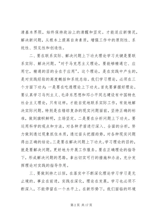 政治理论心得体会六篇.docx