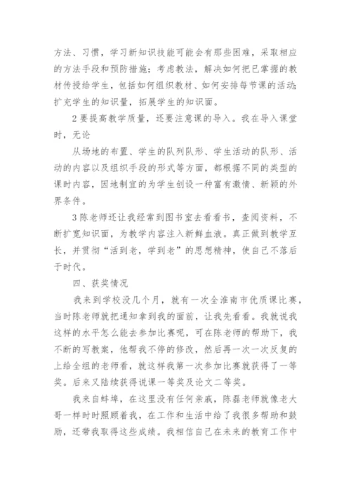 被指导青年教师总结.docx