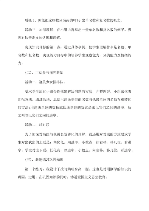 生活中的小数小学数学说课稿