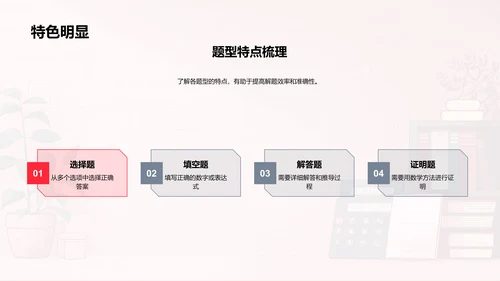 高考数学解题秘籍PPT模板