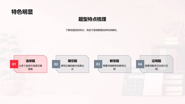 高考数学解题秘籍PPT模板