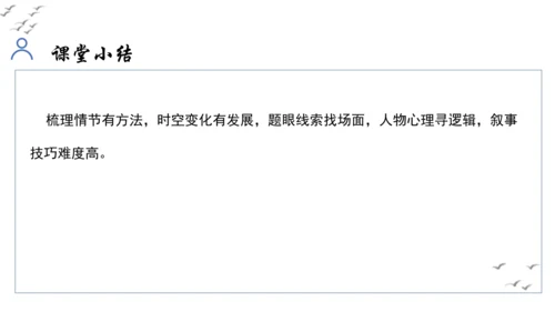 【教学评一体化】第四单元 走进小说世界，倾听少年成长 整体教学课件-【大单元教学】统编版语文九年级上