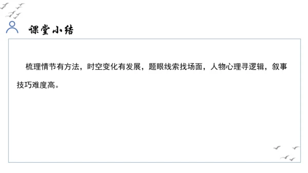 【教学评一体化】第四单元 走进小说世界，倾听少年成长 整体教学课件-【大单元教学】统编版语文九年级上