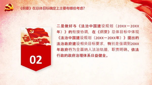学习法治政府建设实施纲要要点框架解读PPT