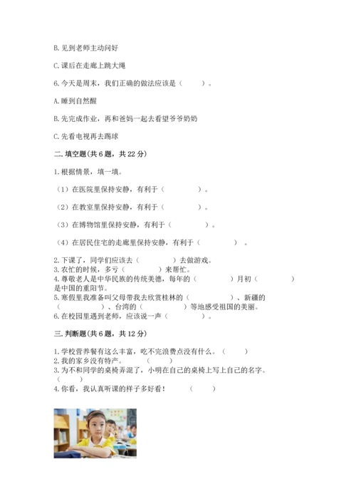 部编版二年级上册道德与法治 期末测试卷精品【夺分金卷】.docx
