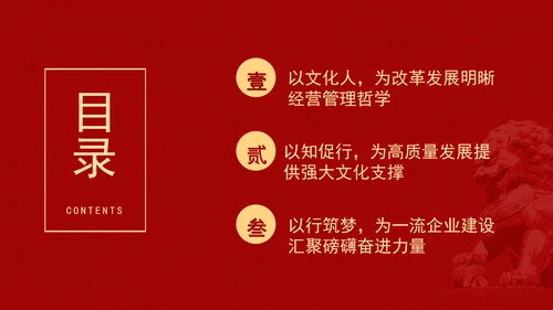 企业党建贯彻落实重要领导文化思想以文化强企赋能世界一流企业建设专题党课PPT