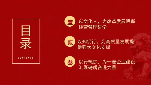 企业党建贯彻落实重要领导文化思想以文化强企赋能世界一流企业建设专题党课PPT