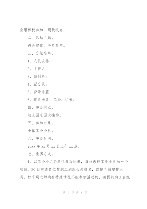 教职工趣味活动方案.docx