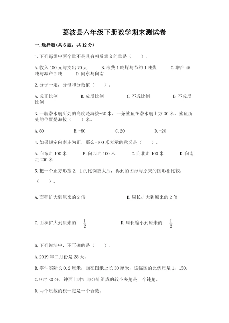 荔波县六年级下册数学期末测试卷1套.docx