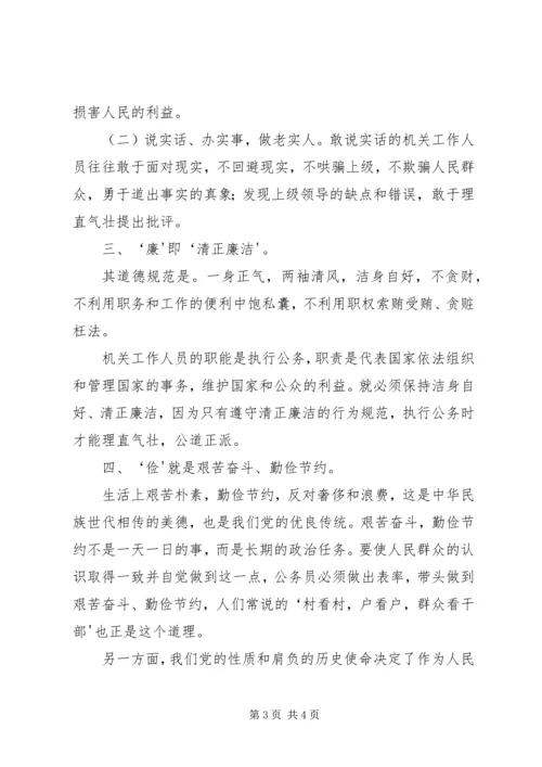 职业道德学习心得.docx