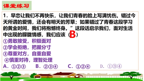 【新课标】2.2 青春萌动 课件【2024年春新教材】（28张ppt）