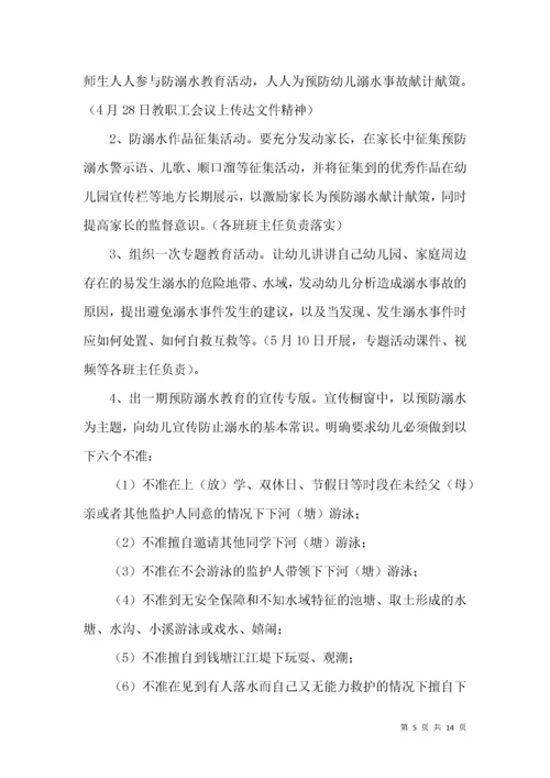幼儿园防溺水方案（通用篇）.docx