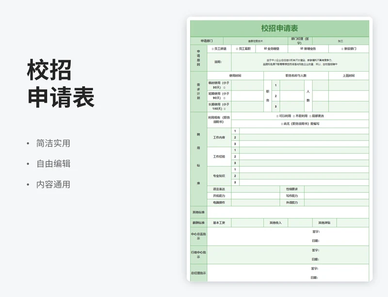 小清新风校招申请表