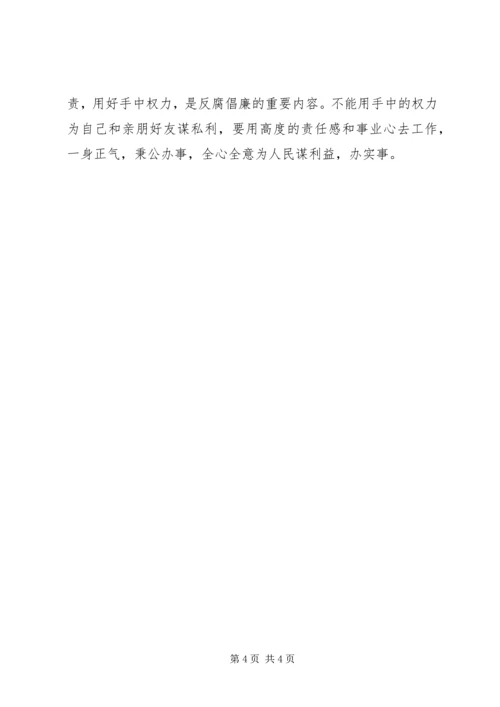 学习廉政建设文章的体会 (4).docx